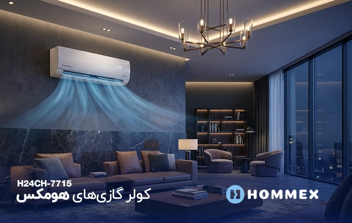 کولر گازی‌های 24000 هومکس