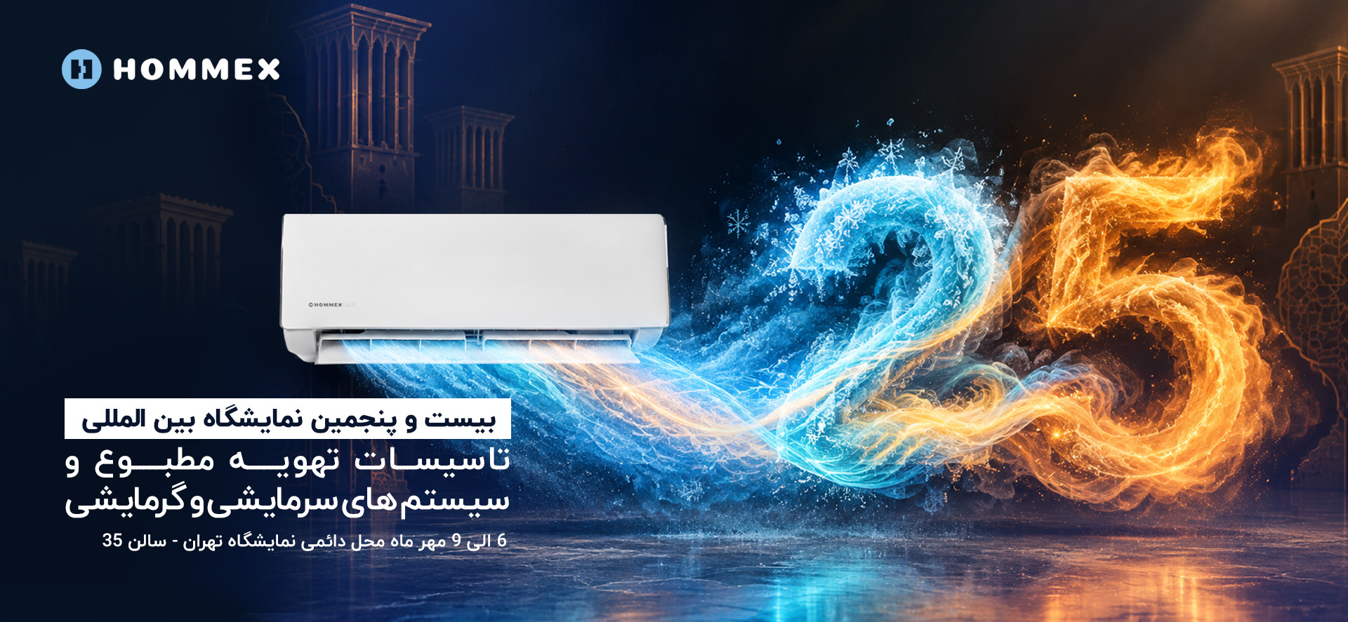 هومکس در نمایشگاه تاسیسات