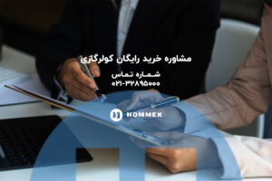 مشاوره رایگان خرید کولر گازی – تماس با کارشناسان hommex